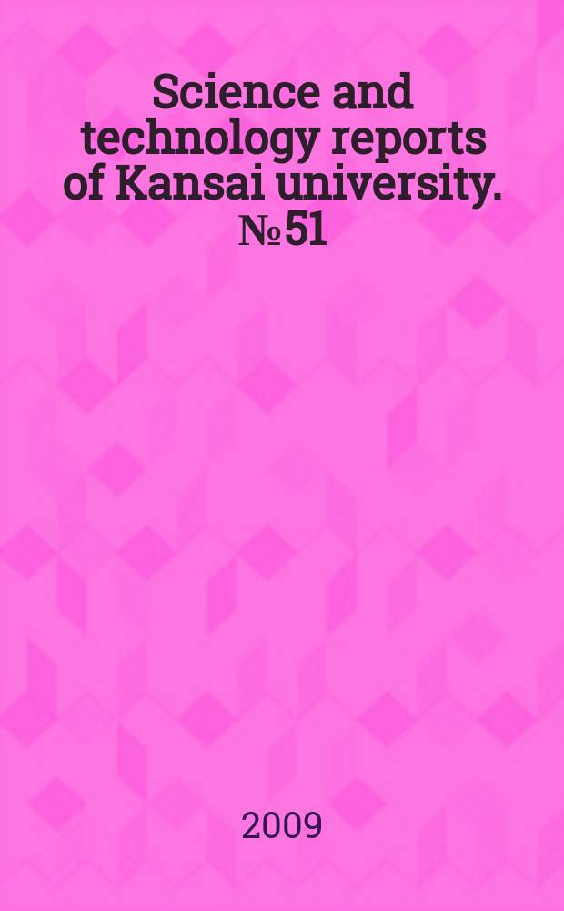 Science and technology reports of Kansai university. № 51