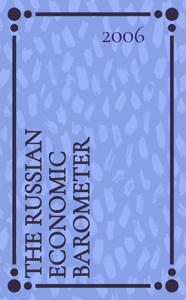The Russian economic barometer : Market situation tests, estimates, forecasts. Vol.15, № 1