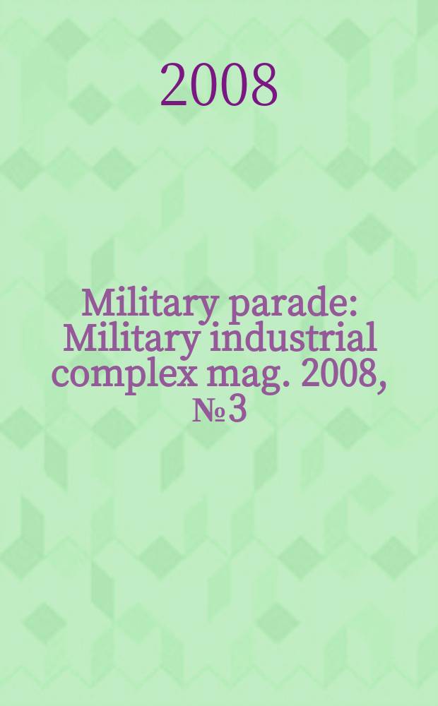 Military parade : Military industrial complex mag. 2008, № 3(87)