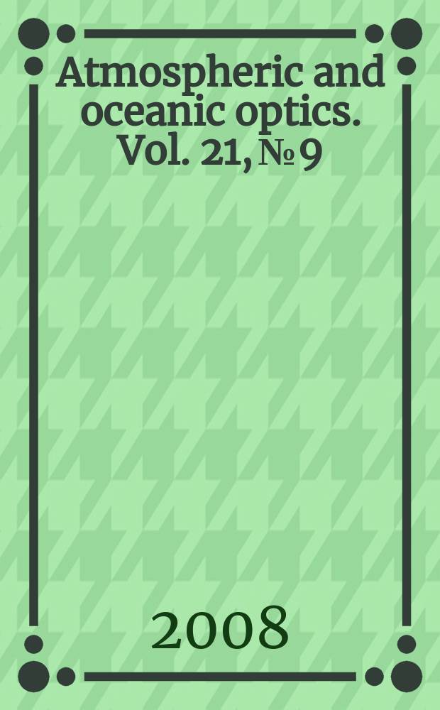 Atmospheric and oceanic optics. Vol. 21, № 9