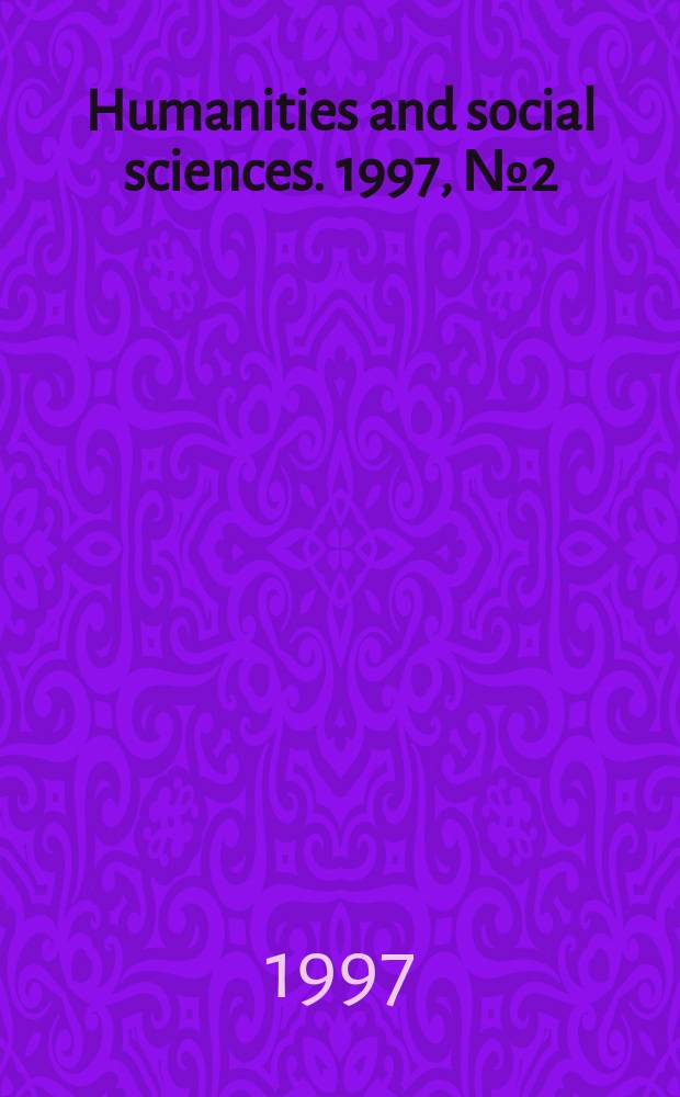 Humanities and social sciences. 1997,№ 2(15)-4(17) : 1997,№ 2(15)-4(17)