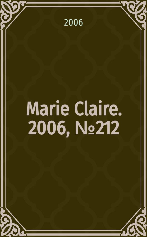 Marie Claire. 2006, № 212