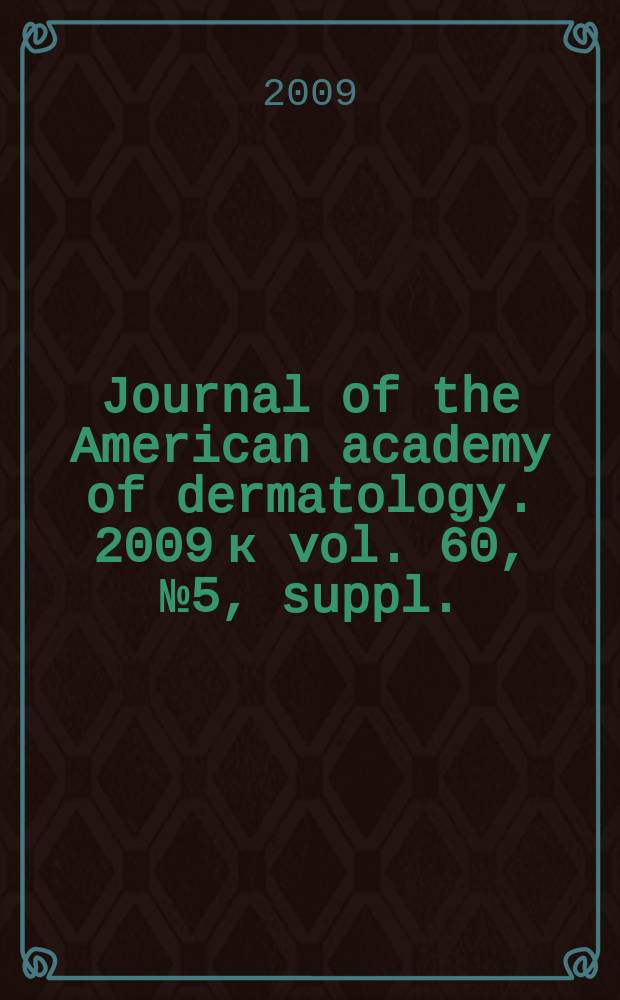 Journal of the American academy of dermatology. 2009 к vol. 60, № 5, suppl. : New insights into the management of acne: an update from the Global alliance to improve outcomes in acne group = Новые возможности в лечении акнэ