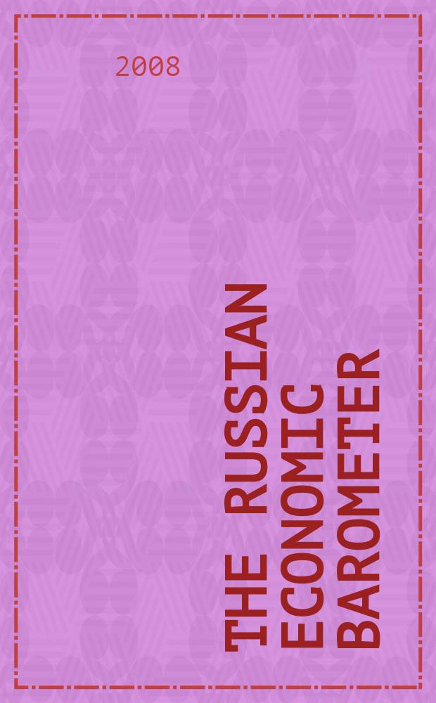 The Russian economic barometer : Market situation tests, estimates, forecasts. Vol.17, № 3