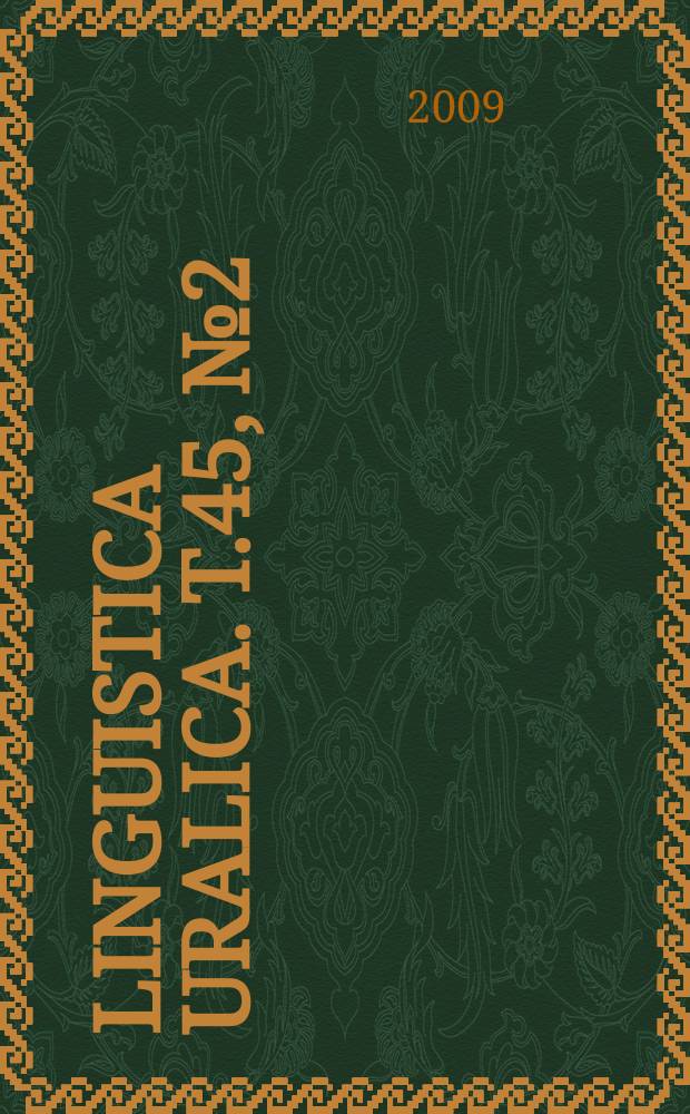 Linguistica Uralica. T.45, № 2