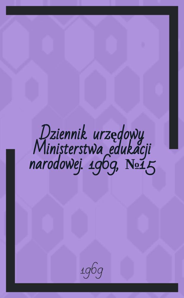 Dziennik urzędowy Ministerstwa edukacji narodowej. 1969, №15