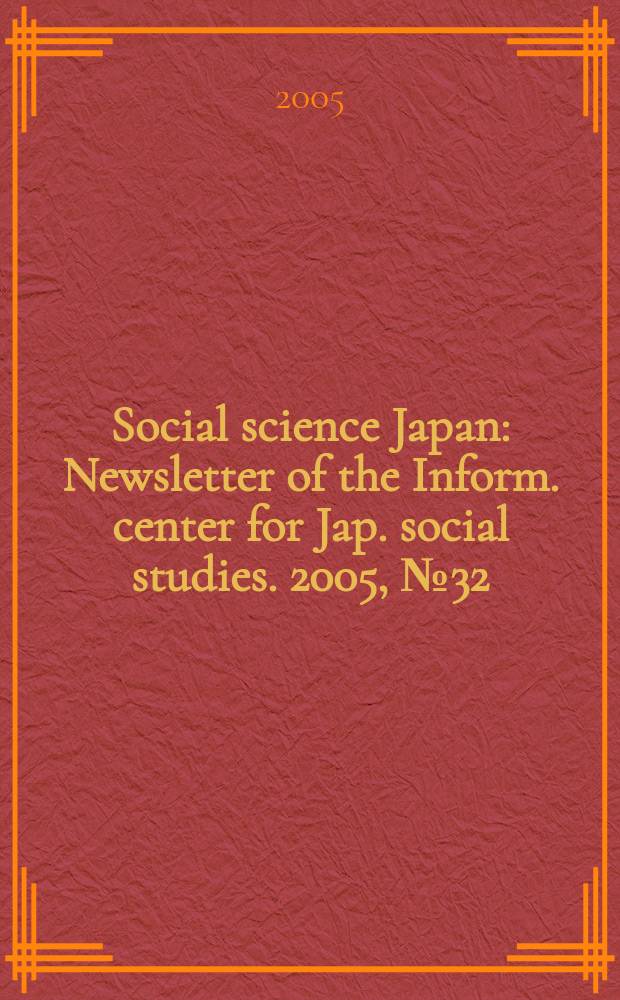 Social science Japan : Newsletter of the Inform. center for Jap. social studies. 2005, № 32