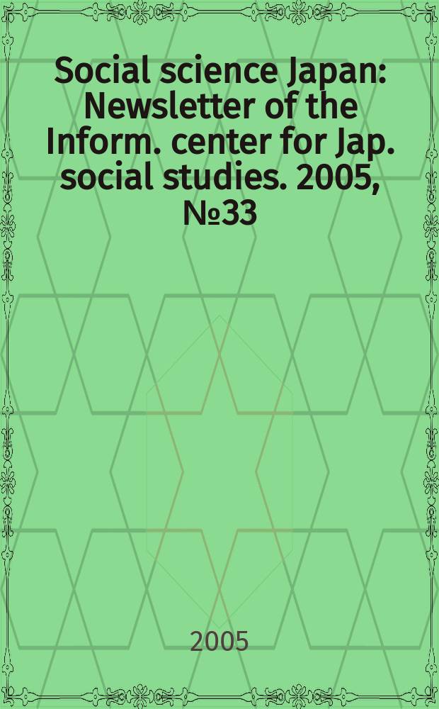 Social science Japan : Newsletter of the Inform. center for Jap. social studies. 2005, № 33