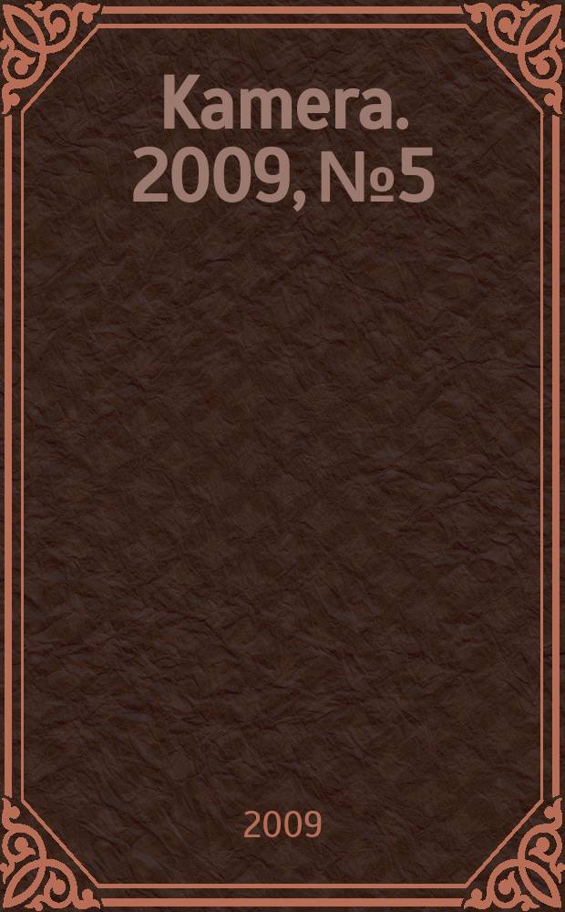Kamera. 2009, № 5