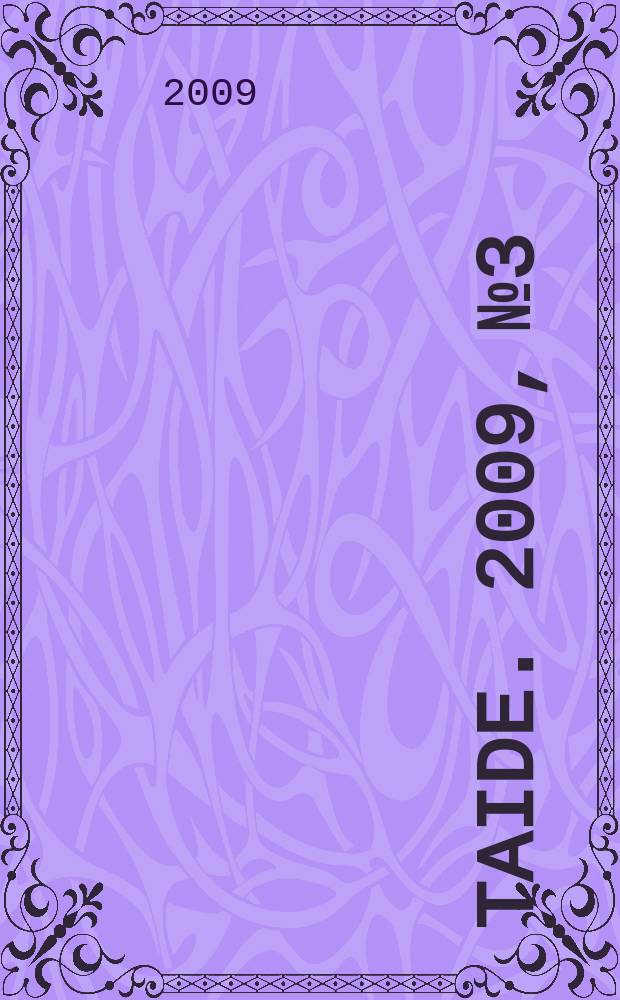 Taide. 2009, № 3