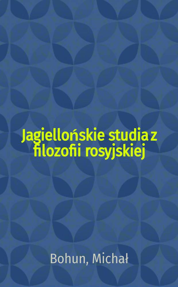 Jagiellońskie studia z filozofii rosyjskiej : Historia, religia, polityka. 15 : Oczyszczenie przez burzę = Очищение бурей: Владимир Эрн и московские неославянофилы о Первой мировой войне