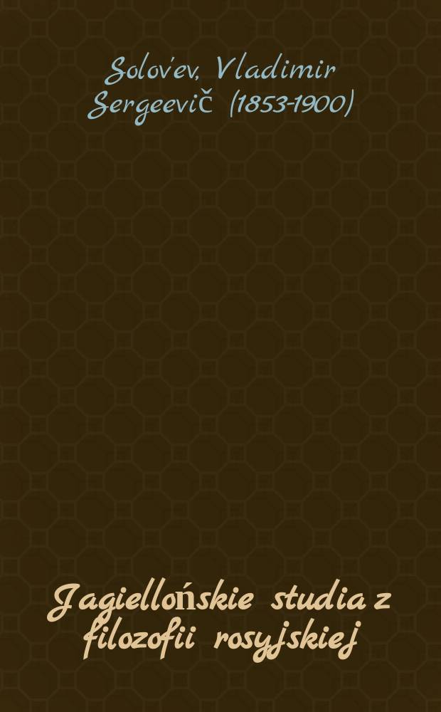Jagiellońskie studia z filozofii rosyjskiej : Historia, religia, polityka. 14 : Uzasadnienie dobra = Принцип добра