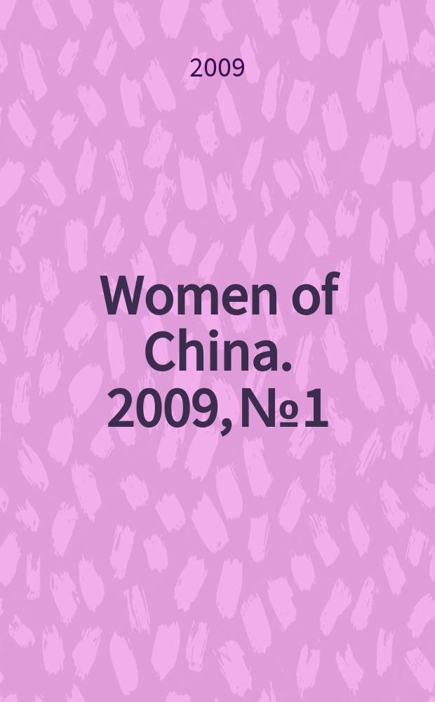 Women of China. 2009, № 1