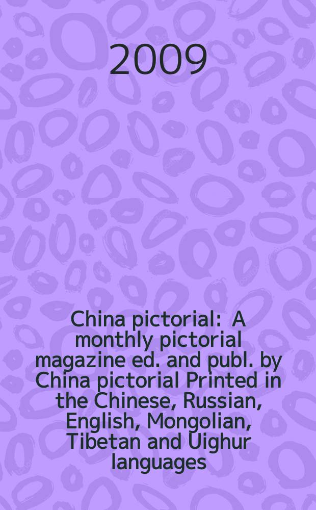 China pictorial : A monthly pictorial magazine ed. and publ. by China pictorial Printed in the Chinese, Russian, English, Mongolian, Tibetan and Uighur languages. 2009, № 1 (Vol.727)