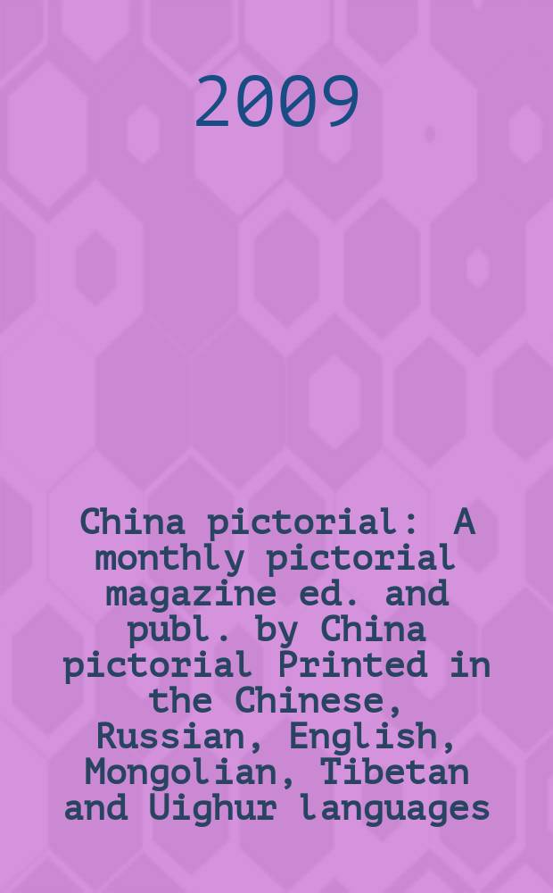 China pictorial : A monthly pictorial magazine ed. and publ. by China pictorial Printed in the Chinese, Russian, English, Mongolian, Tibetan and Uighur languages. 2009, № 4 (730)