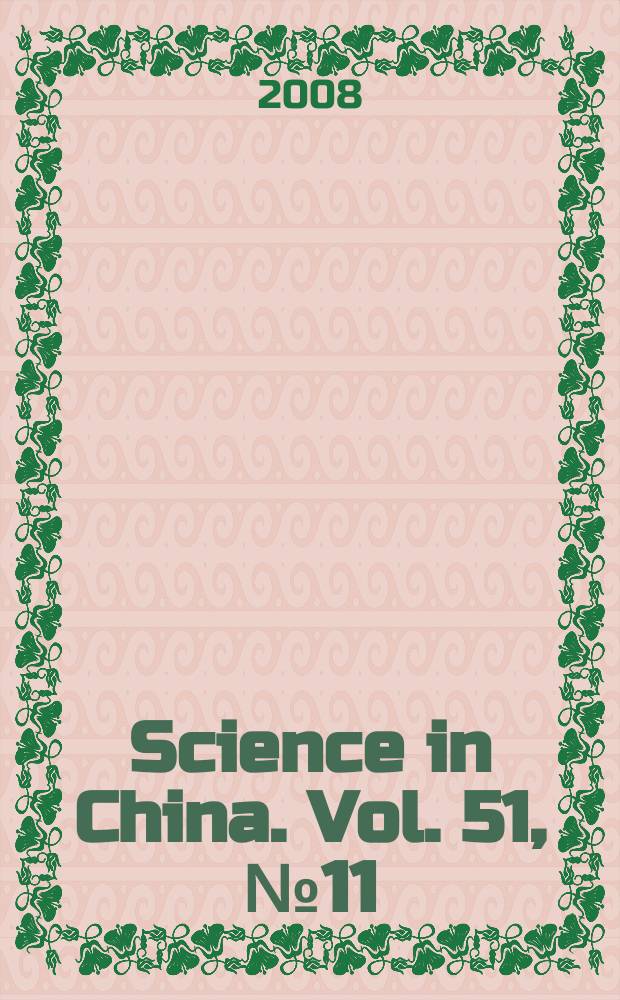 Science in China. Vol. 51, № 11