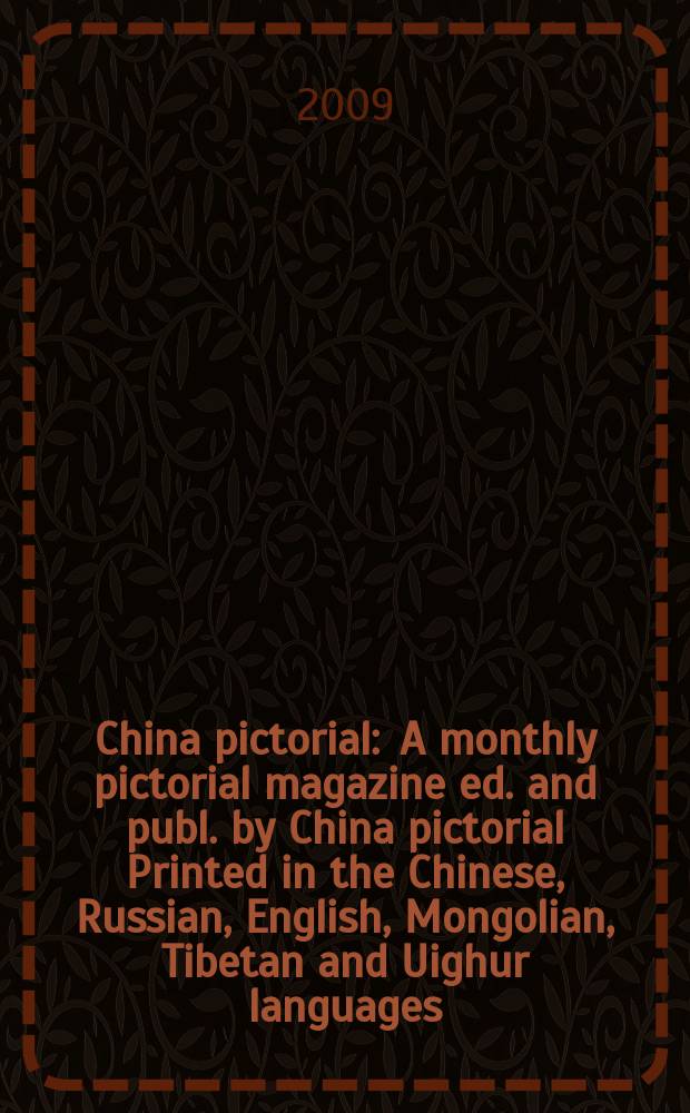China pictorial : A monthly pictorial magazine ed. and publ. by China pictorial Printed in the Chinese, Russian, English, Mongolian, Tibetan and Uighur languages. 2009, № 6 (732)