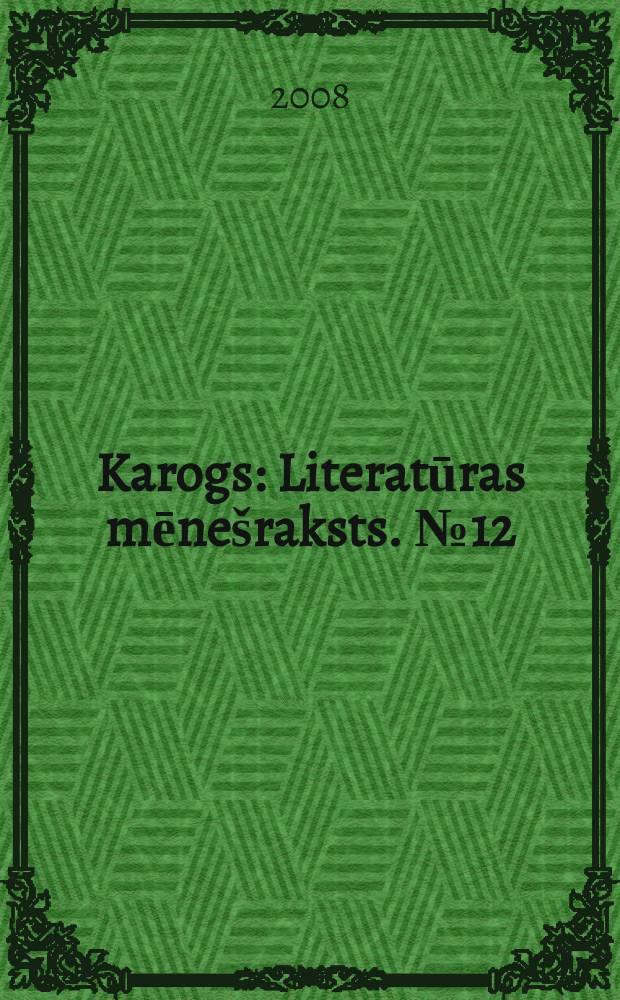 Karogs : Literatūras mēne&scaron;raksts. № 12