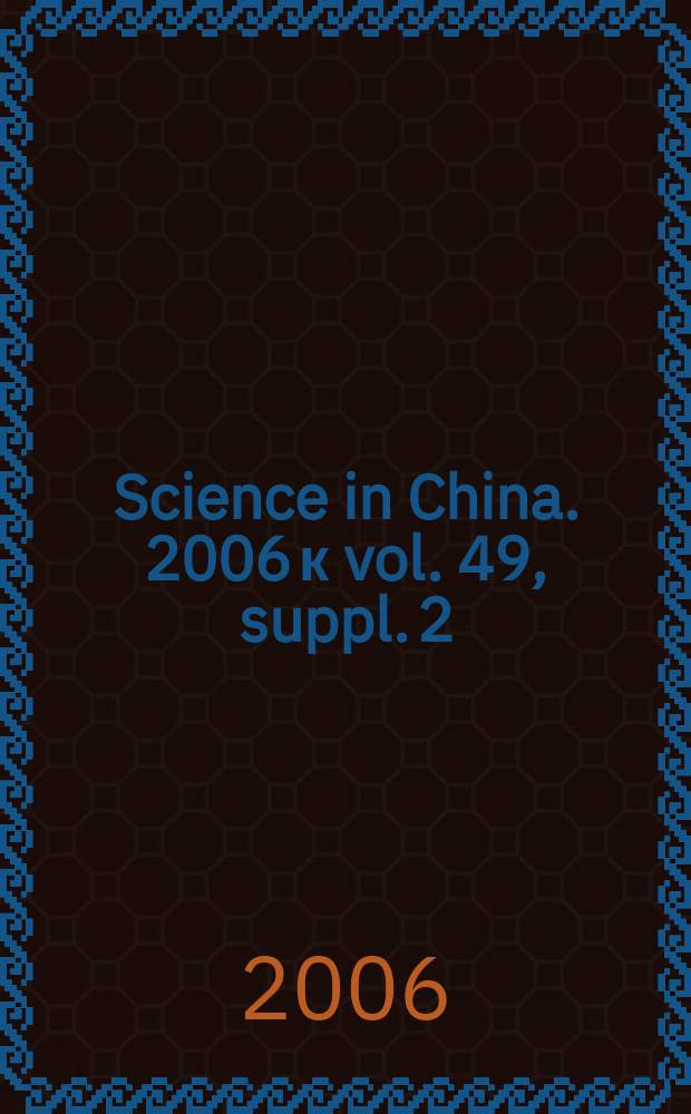 Science in China. 2006 к vol. 49, suppl. 2 : The new research field, new method and new technique of remote sensing's application