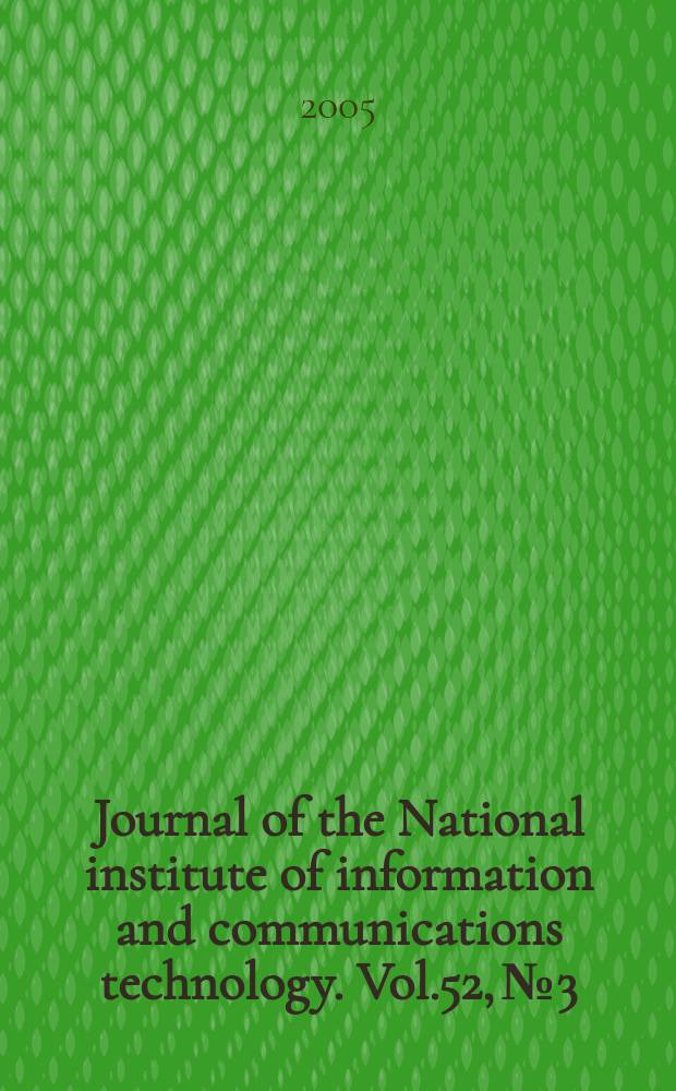 Journal of the National institute of information and communications technology. Vol.52, №3/4