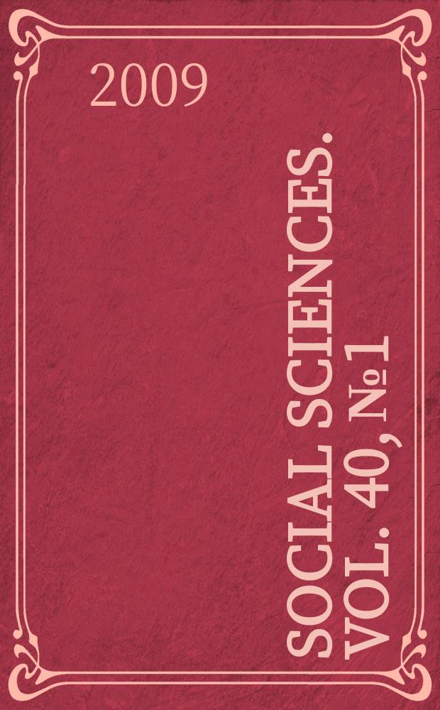 Social sciences. Vol. 40, № 1
