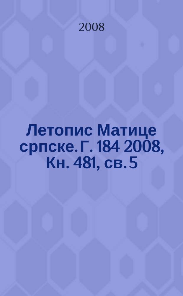 Летопис Матице српске. Г. 184 2008, Кн. 481, св. 5