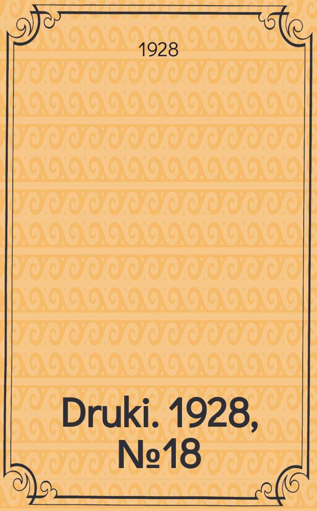 Druki. 1928, №18