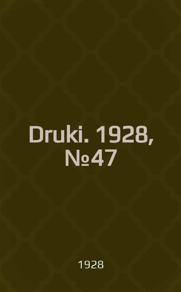 Druki. 1928, №47