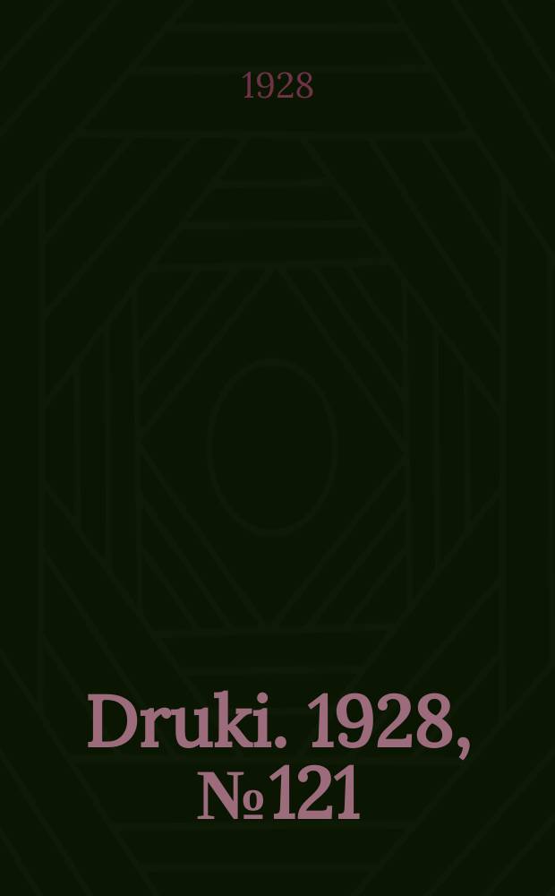 Druki. 1928, №121