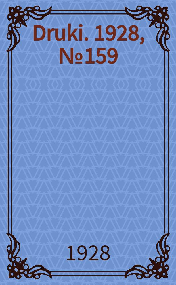 Druki. 1928, №159