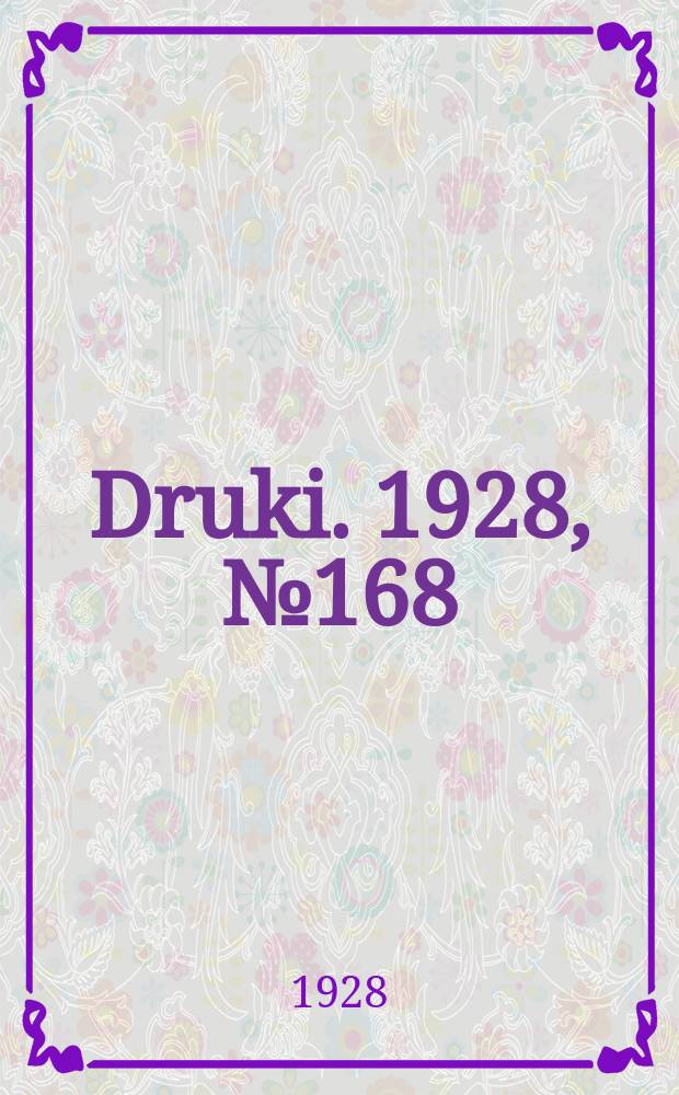 Druki. 1928, №168