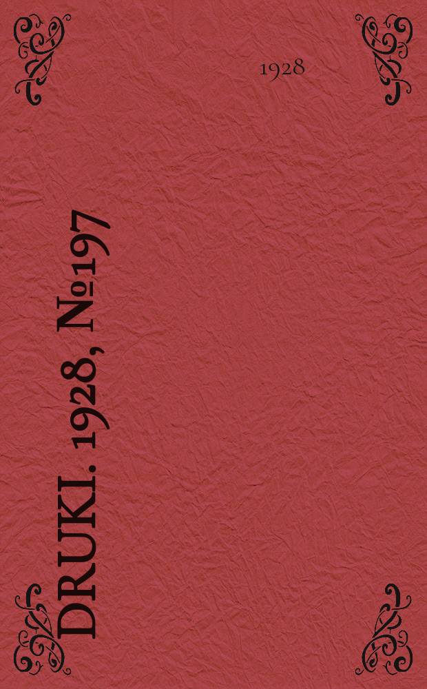 Druki. 1928, №197