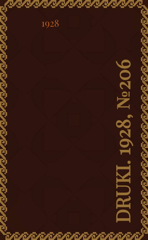 Druki. 1928, №206