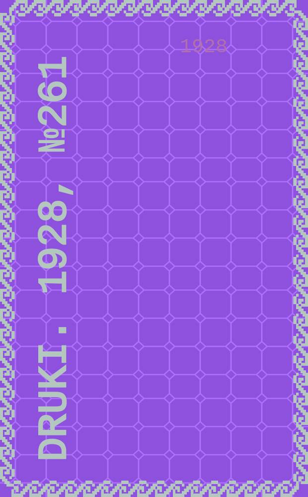 Druki. 1928, №261