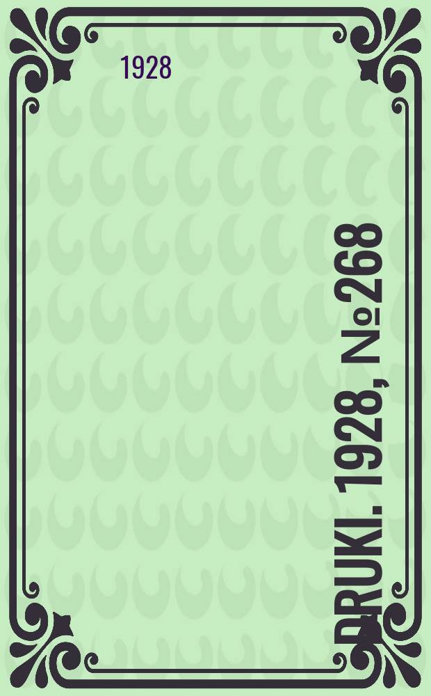 Druki. 1928, №268