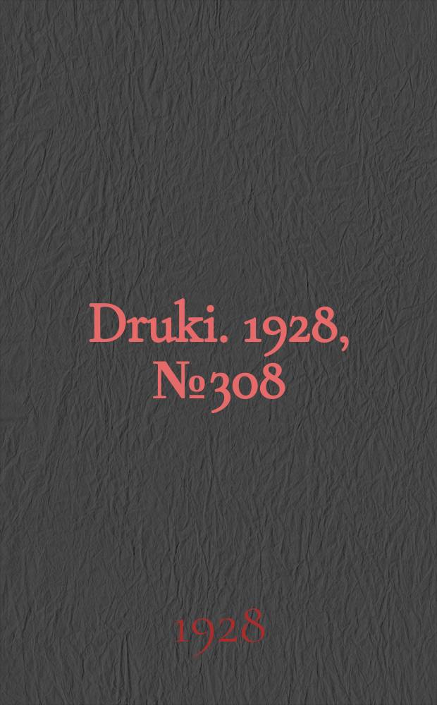 Druki. 1928, №308