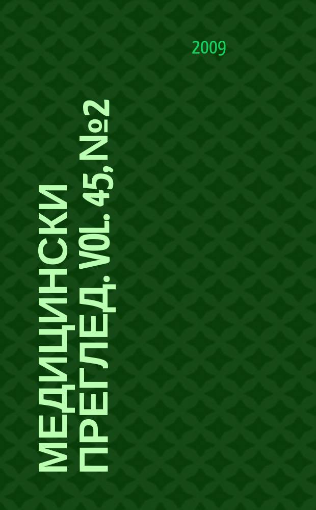 Медицински преглед. Vol. 45, № 2