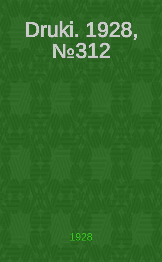 Druki. 1928, №312