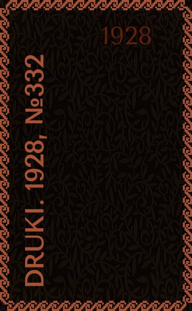 Druki. 1928, №332