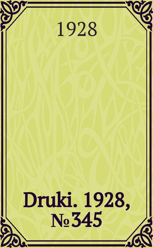 Druki. 1928, №345