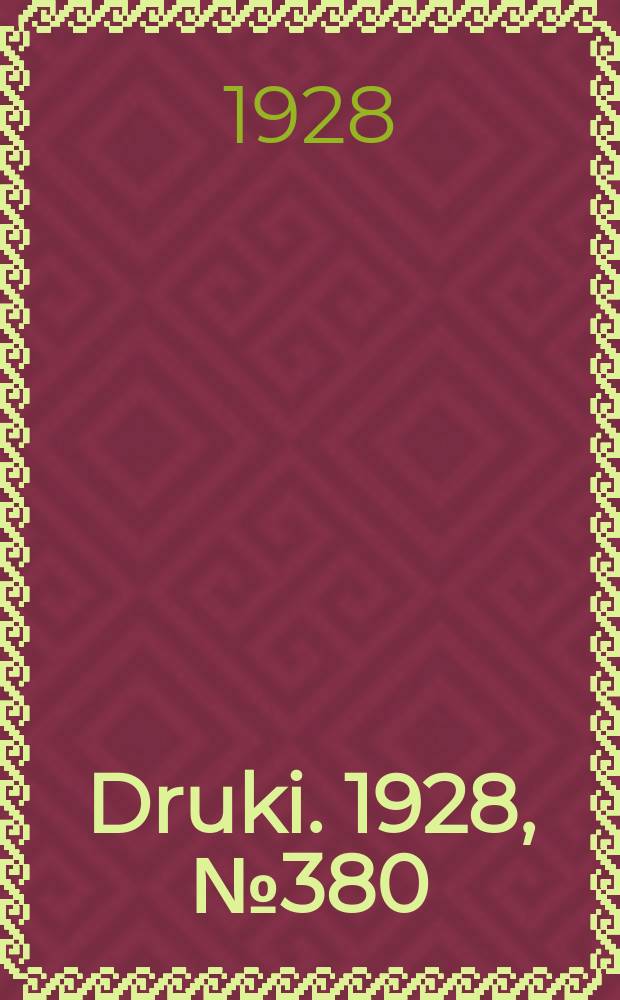 Druki. 1928, №380