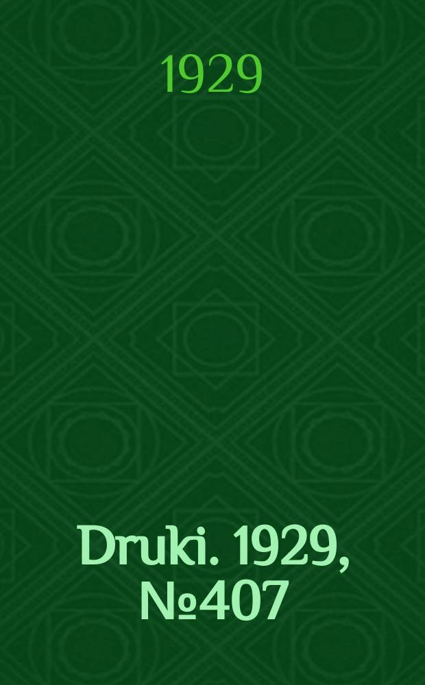 Druki. 1929, №407