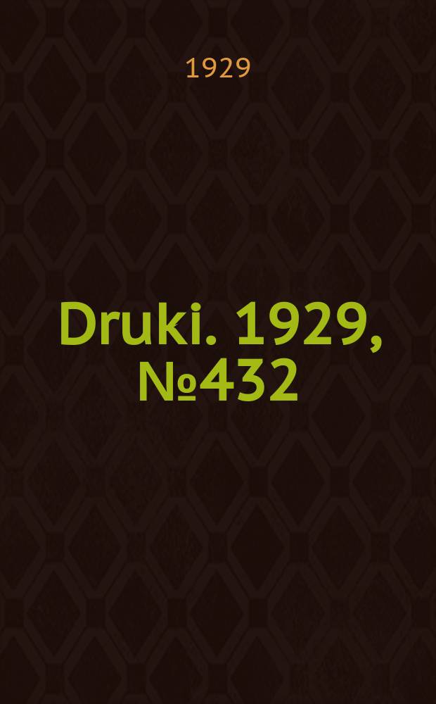 Druki. 1929, №432