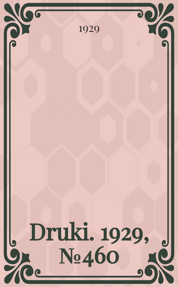 Druki. 1929, №460