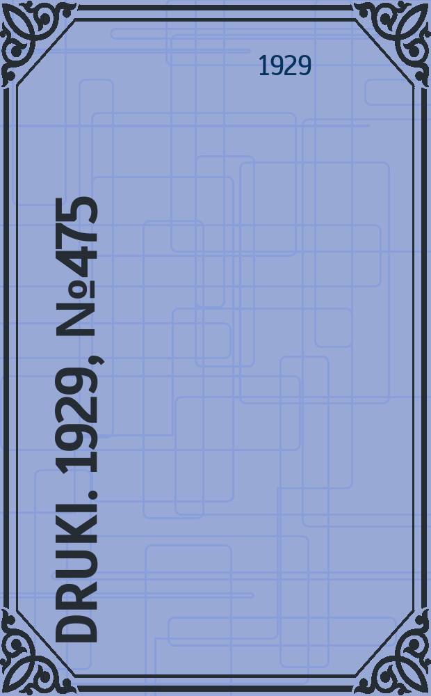 Druki. 1929, №475