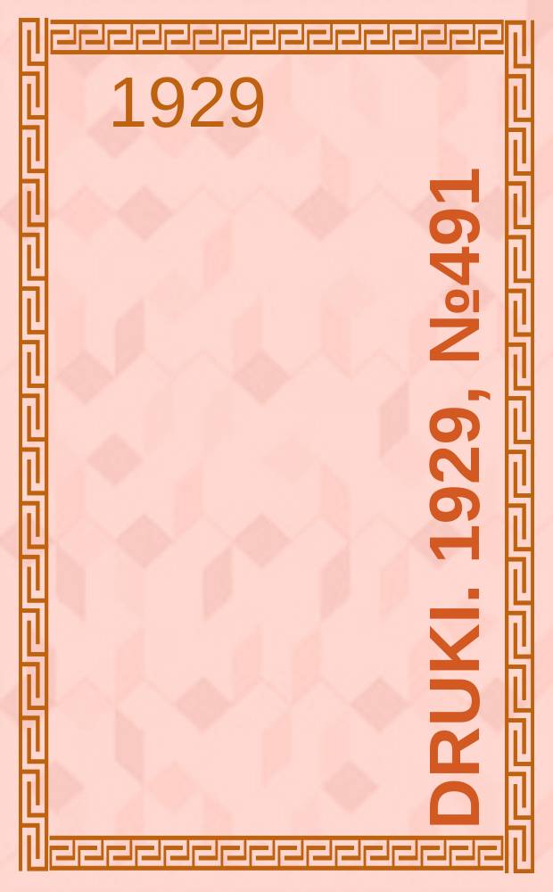 Druki. 1929, №491