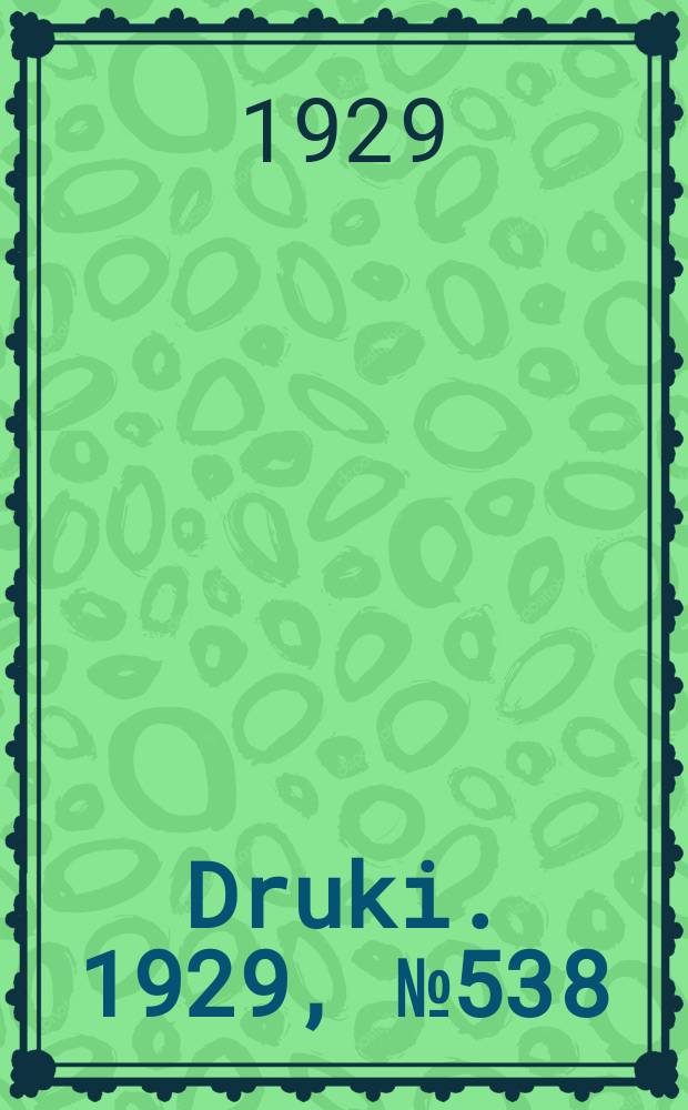 Druki. 1929, №538