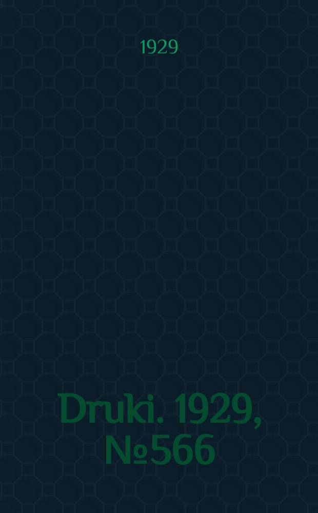 Druki. 1929, №566