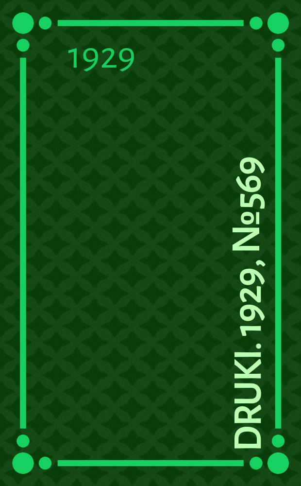 Druki. 1929, №569