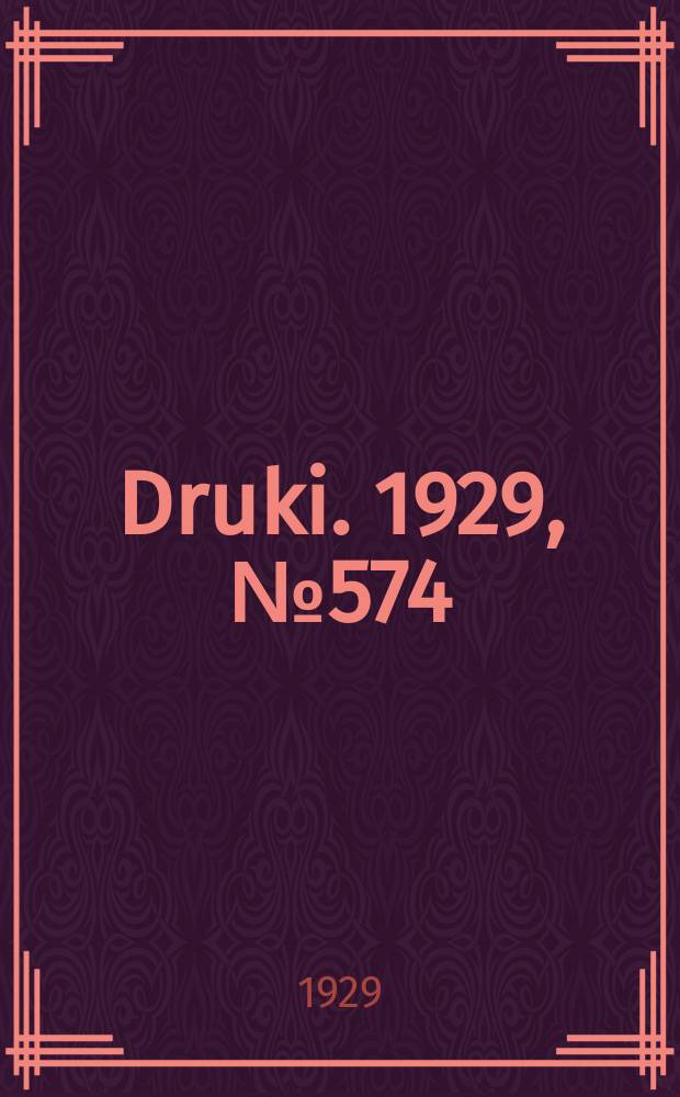 Druki. 1929, №574